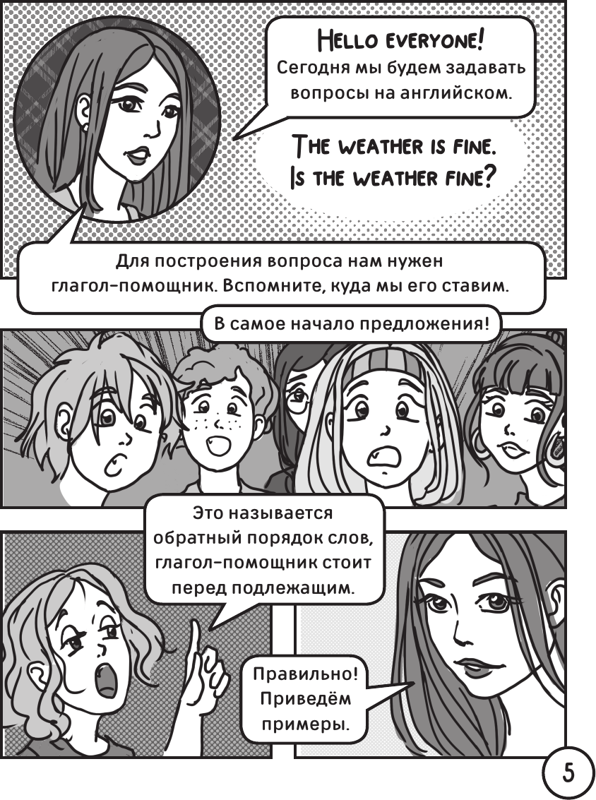 Учебное пособие АСТ Английский язык. Вопросительные слова, мягкая обложка (Крылова Ксения) — фото 4