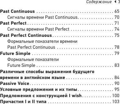 Учебное пособие АСТ Английский язык. Все правила. 10-11 классы, мягкая обложка (Селянцева Наталья) — фото 4
