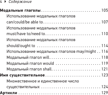 Учебное пособие АСТ Английский язык. Все правила. 10-11 классы, мягкая обложка (Селянцева Наталья) — фото 5