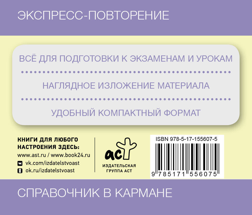Учебное пособие АСТ Английский язык. Все правила. 10-11 классы, мягкая обложка (Селянцева Наталья) — фото 6
