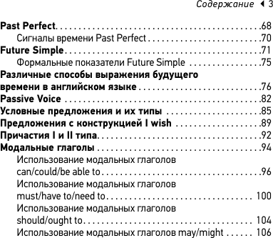 Учебное пособие АСТ Английский язык. Все правила. 9 класс, мягкая обложка (Селянцева Наталья) — фото 4