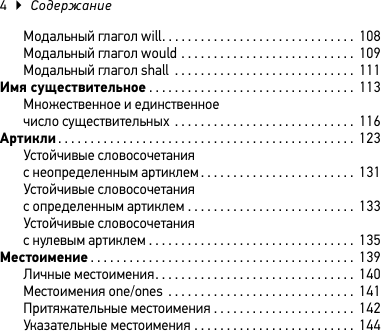Учебное пособие АСТ Английский язык. Все правила. 9 класс, мягкая обложка (Селянцева Наталья) — фото 5