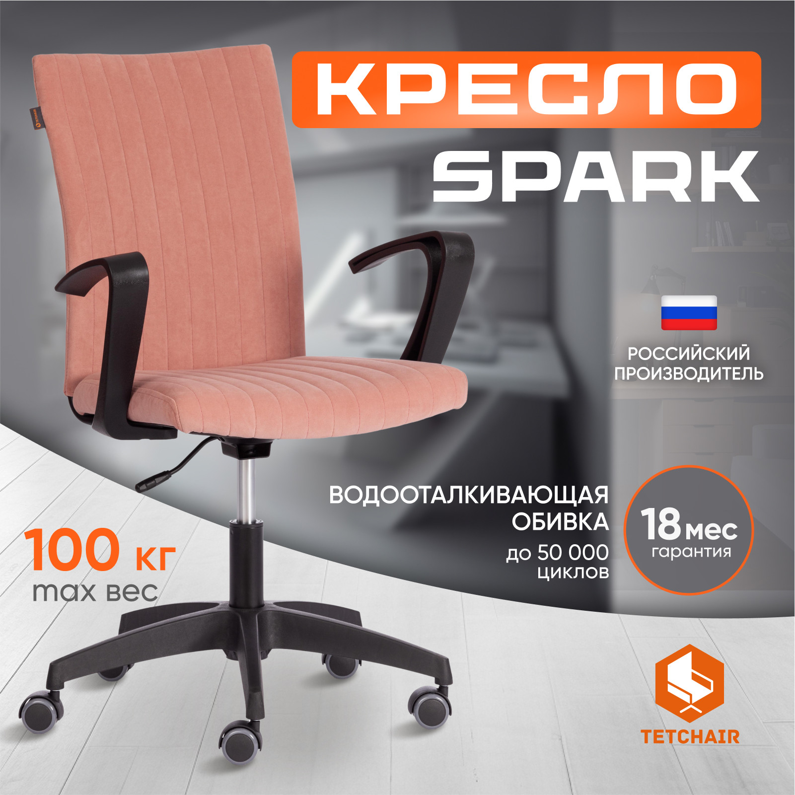 Кресло офисное Tetchair Spark флок (розовый) — фото 2