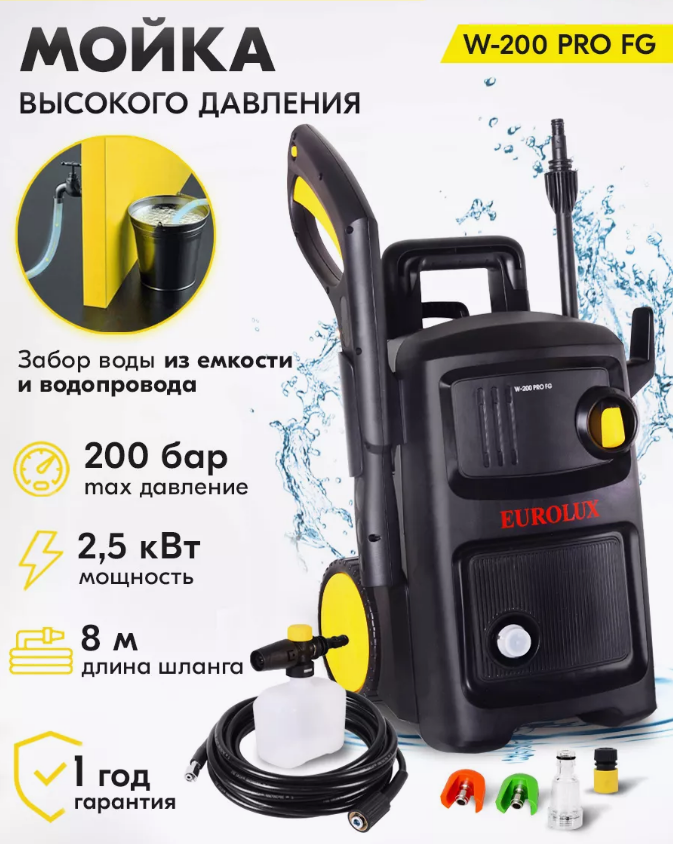 Мойка высокого давления EUROLUX W-200 PRO FG (70/8/59) — фото 2