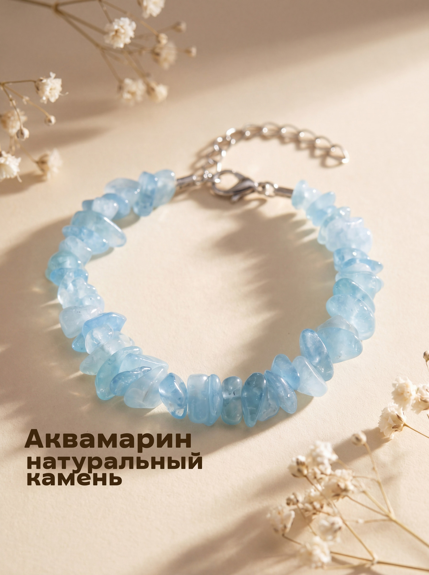 Браслет Wolves Аквамарин 3002