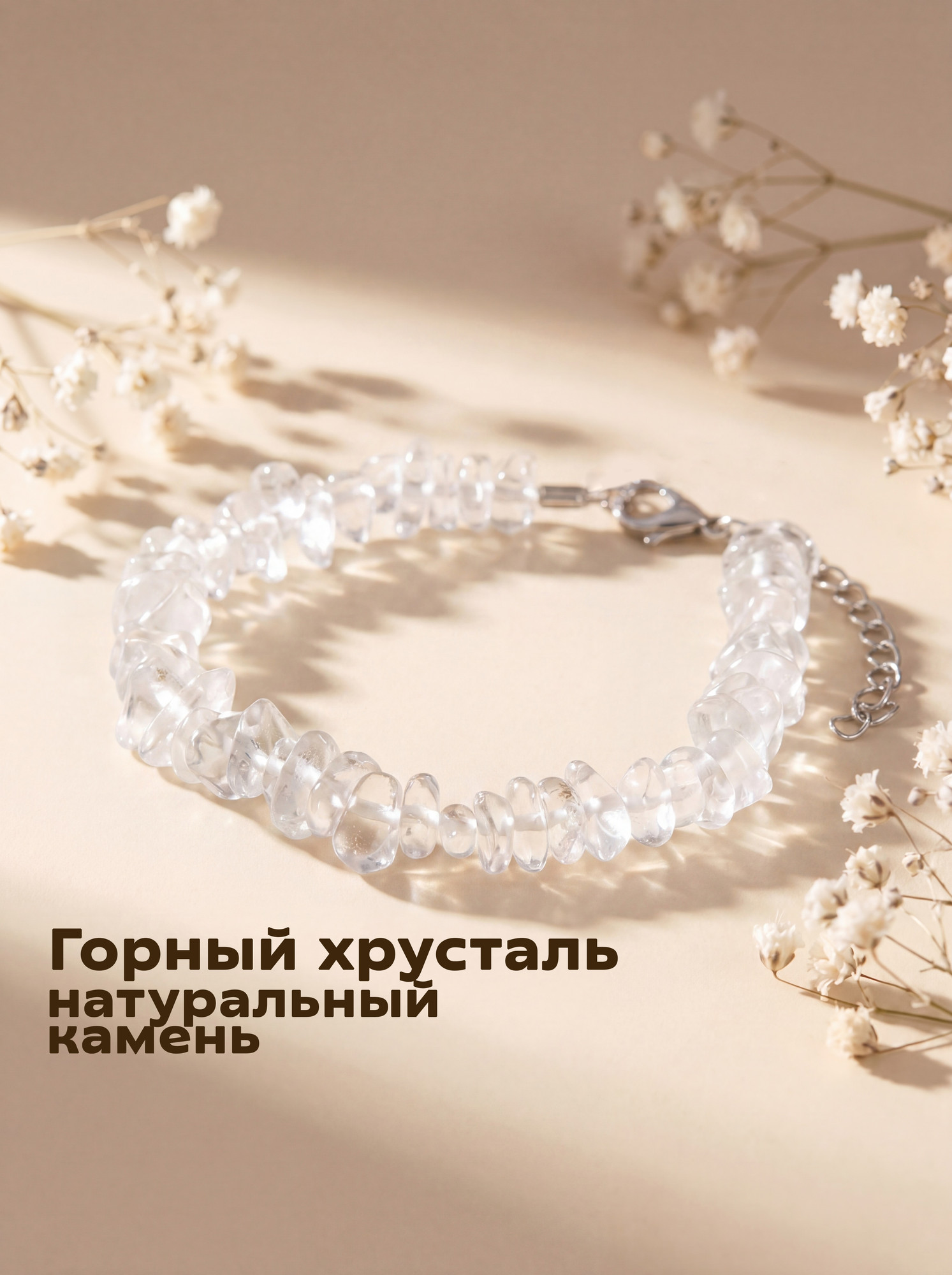 Браслет Wolves Горный хрусталь 3007