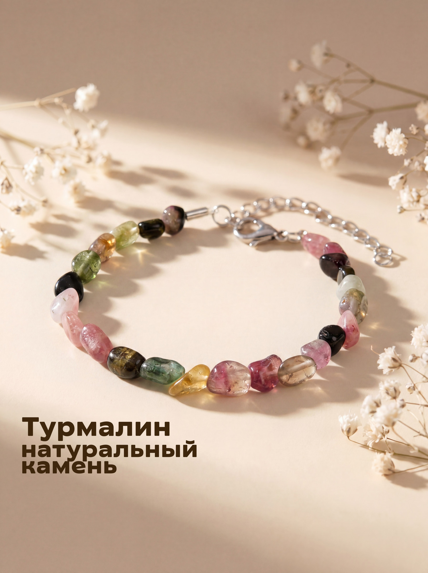 Браслет Wolves Турмалин 3024