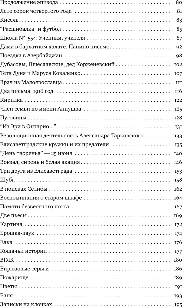 Нехудожественная книга АСТ Тарковские. Осколки зеркала / 9785171610104 (Тарковская М.А.) — фото 3