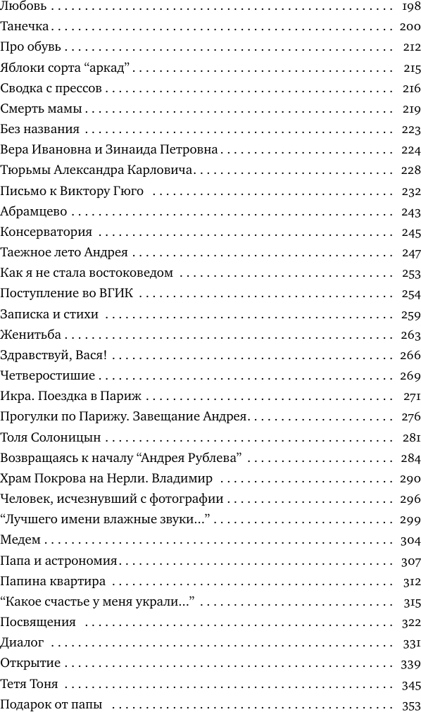 Нехудожественная книга АСТ Тарковские. Осколки зеркала / 9785171610104 (Тарковская М.А.) — фото 4