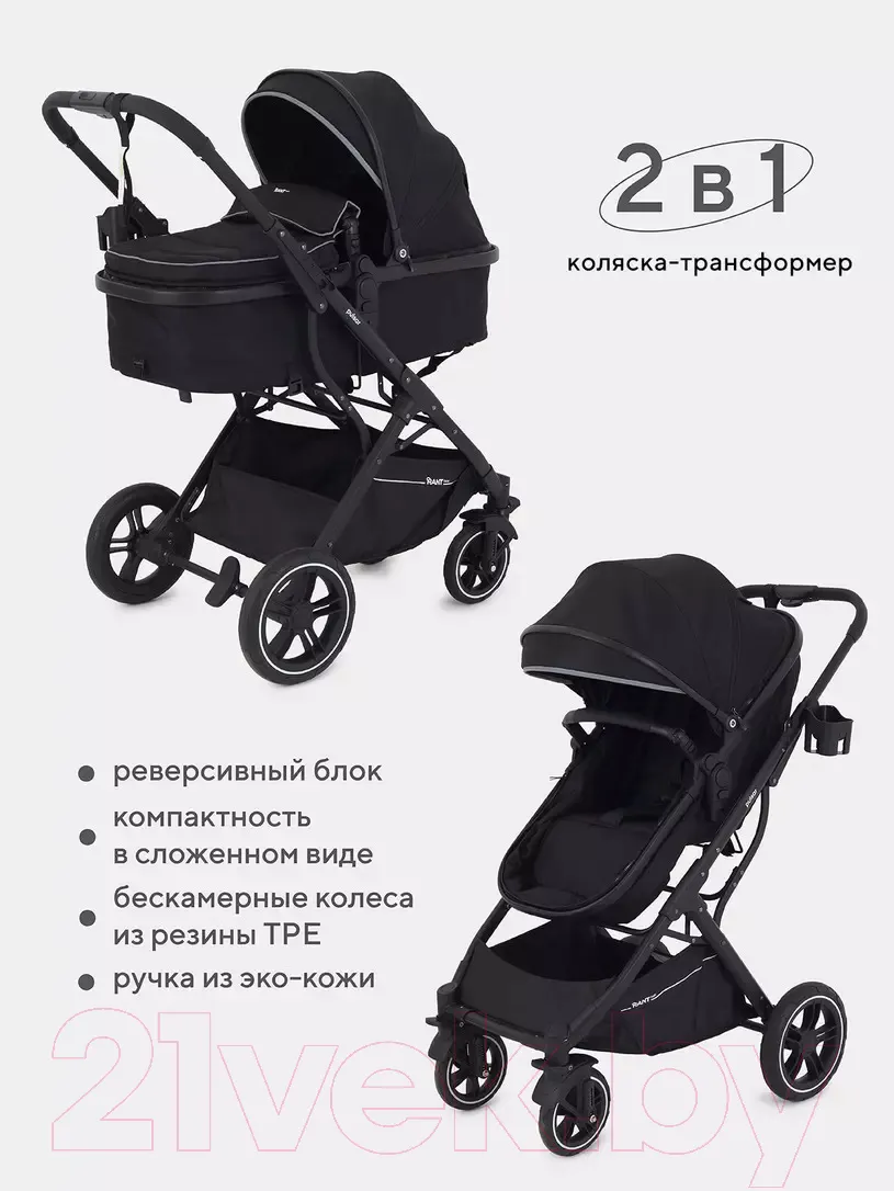 Детская универсальная коляска Rant Basic Pulsar 2 в 1 / RA160 (Black) — фото 9