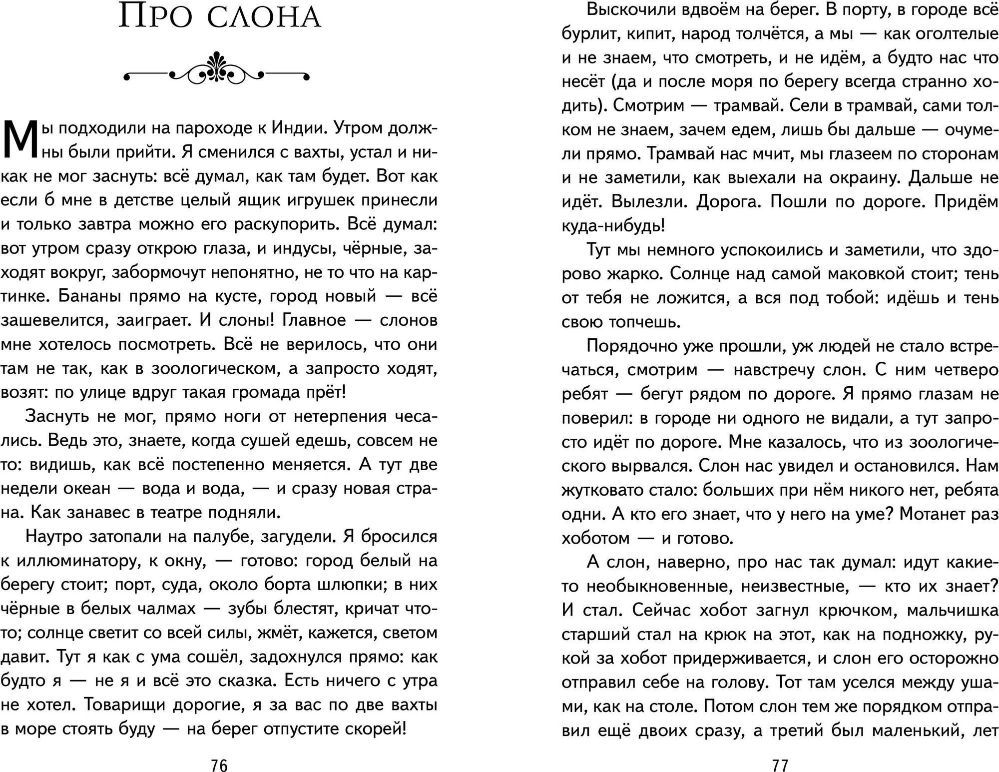 Художественная книга Эксмо Храбрый утенок. Рассказы / 9785041961138 (Житков Б.С.) — фото 5