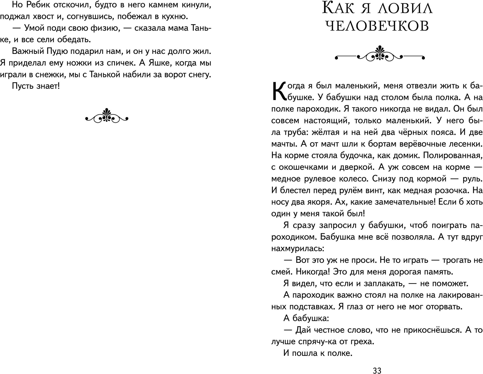 Художественная книга Эксмо Храбрый утенок. Рассказы / 9785041961138 (Житков Б.С.) — фото 4