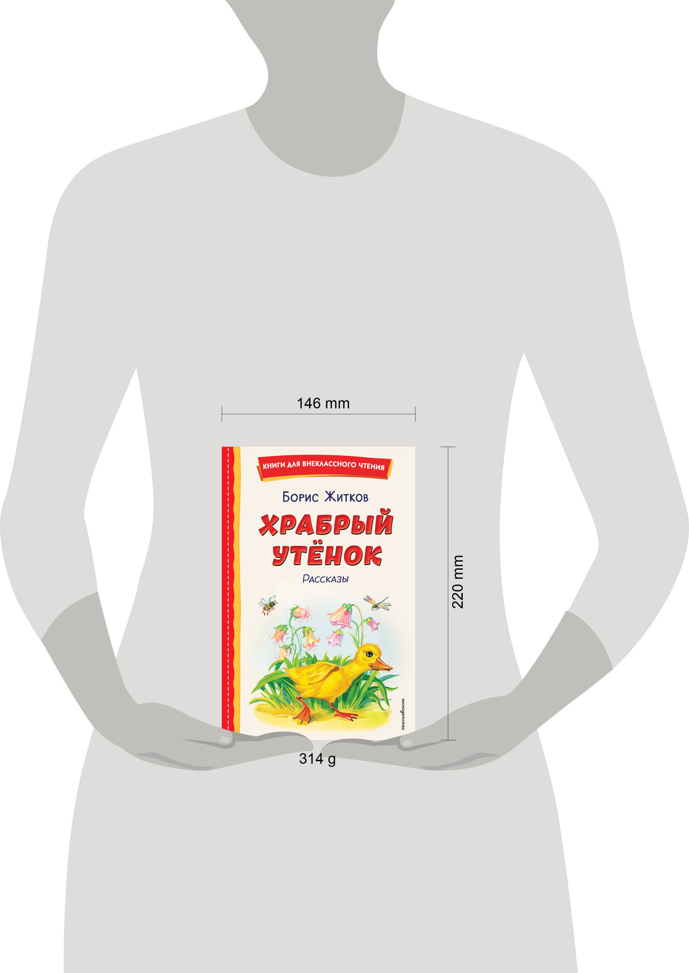 Художественная книга Эксмо Храбрый утенок. Рассказы / 9785041961138 (Житков Б.С.) — фото 3