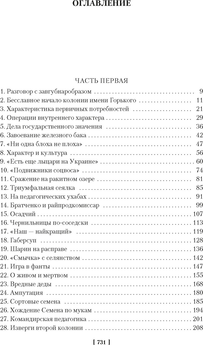 Художественная книга Азбука Педагогическая поэма / 9785389250833 (Макаренко А.) — фото 2