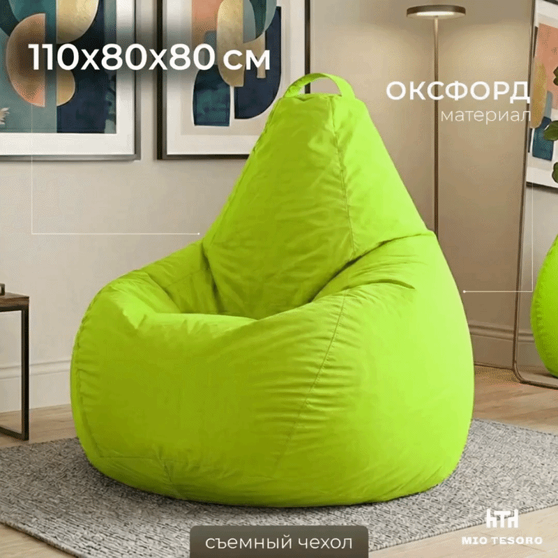 Кресло-мешок Mio Tesoro Груша XL / GF-110x80-N (неон)