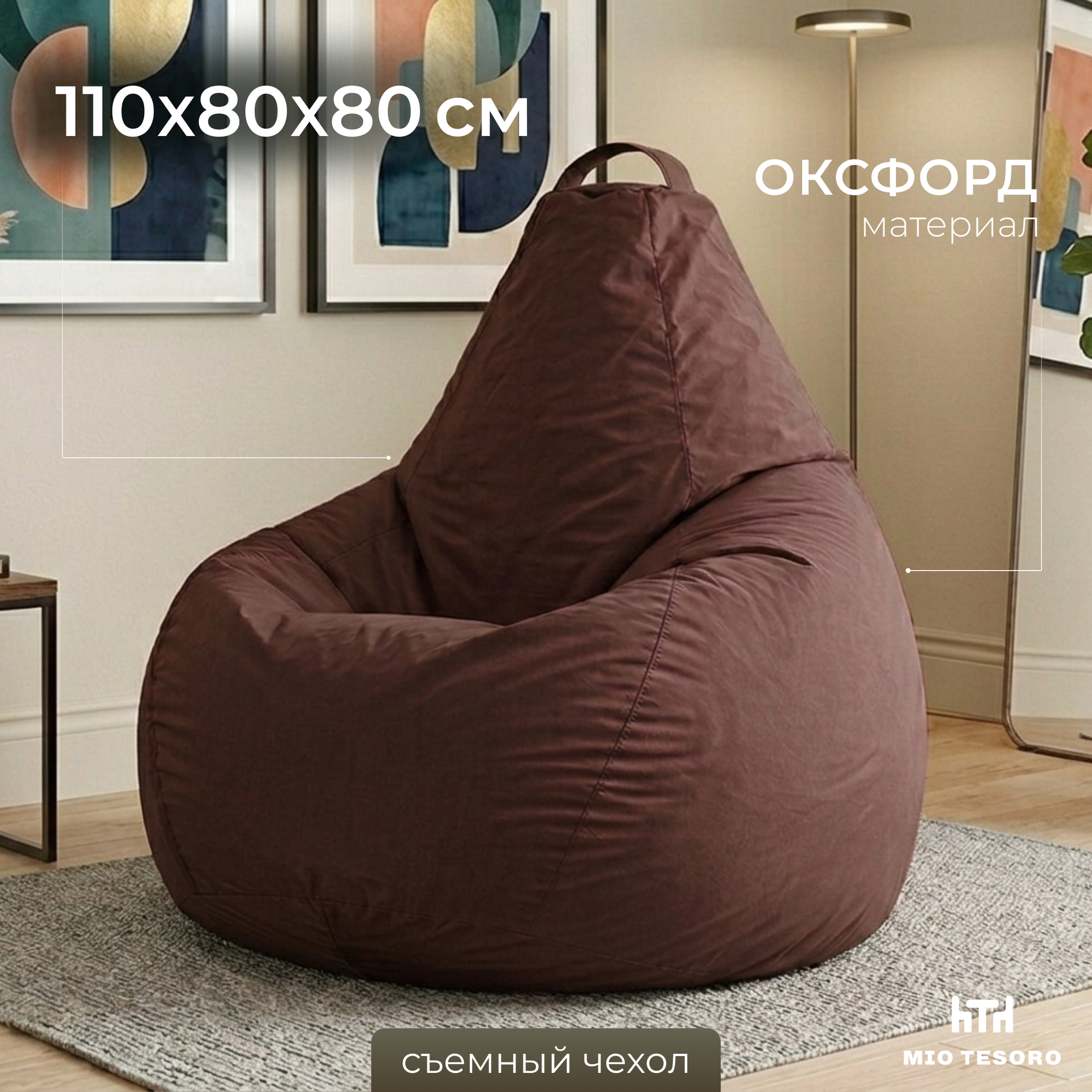 Кресло-мешок Mio Tesoro Груша XL / GF-110x80-SH (шоколад) — фото 2