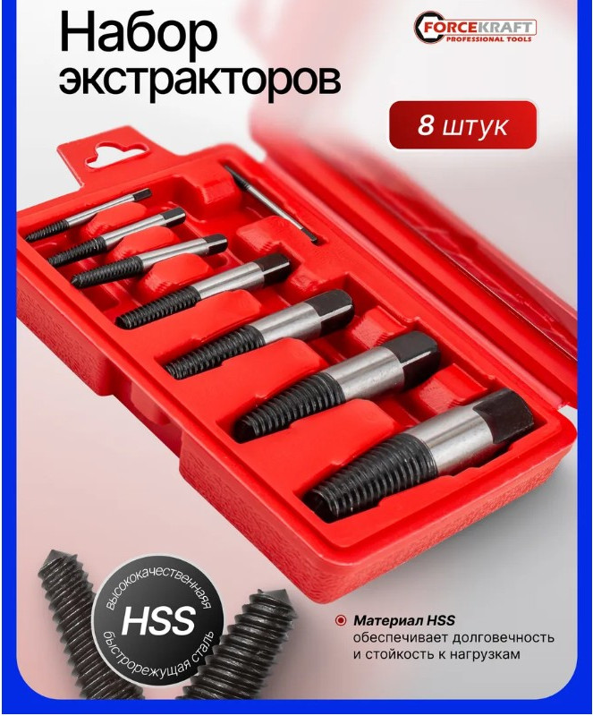 Набор экстракторов ForceKraft FK-63006C (26595) — фото 5