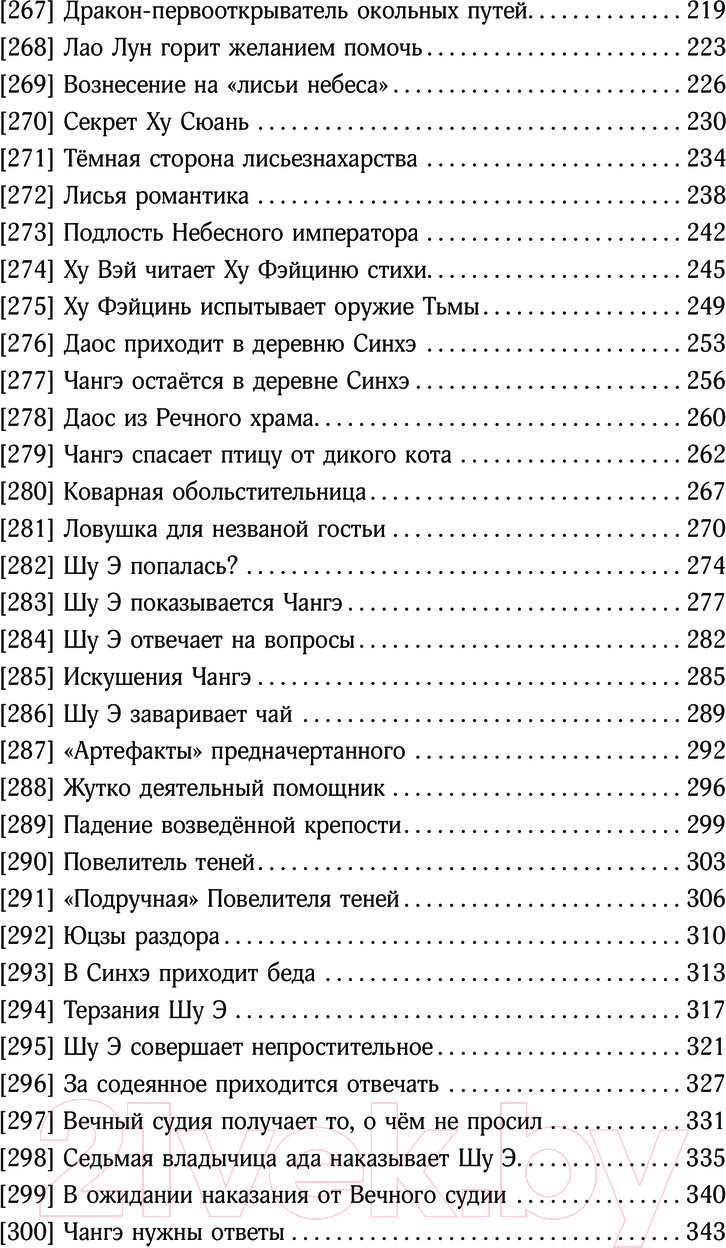 Художественная книга АСТ Девять хвостов бессмертного мастера. Том 3 / 9785171624149 (Соул Д.) — фото 4