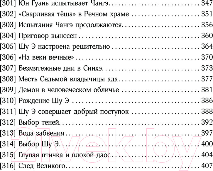 Художественная книга АСТ Девять хвостов бессмертного мастера. Том 3 / 9785171624149 (Соул Д.) — фото 5