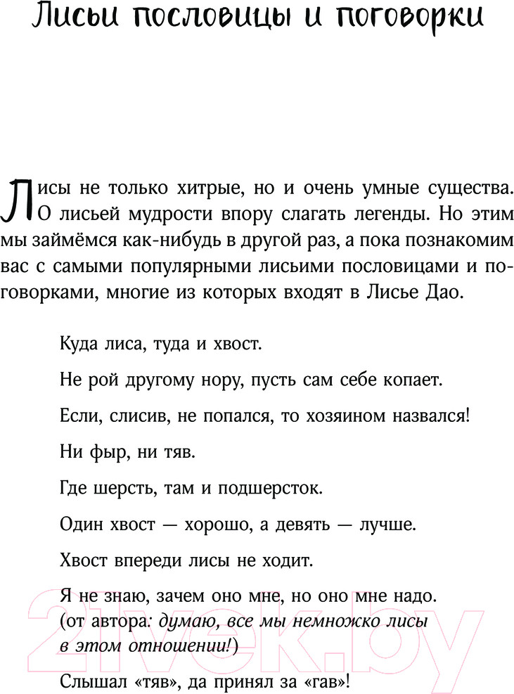 Художественная книга АСТ Девять хвостов бессмертного мастера. Том 3 / 9785171624149 (Соул Д.) — фото 6