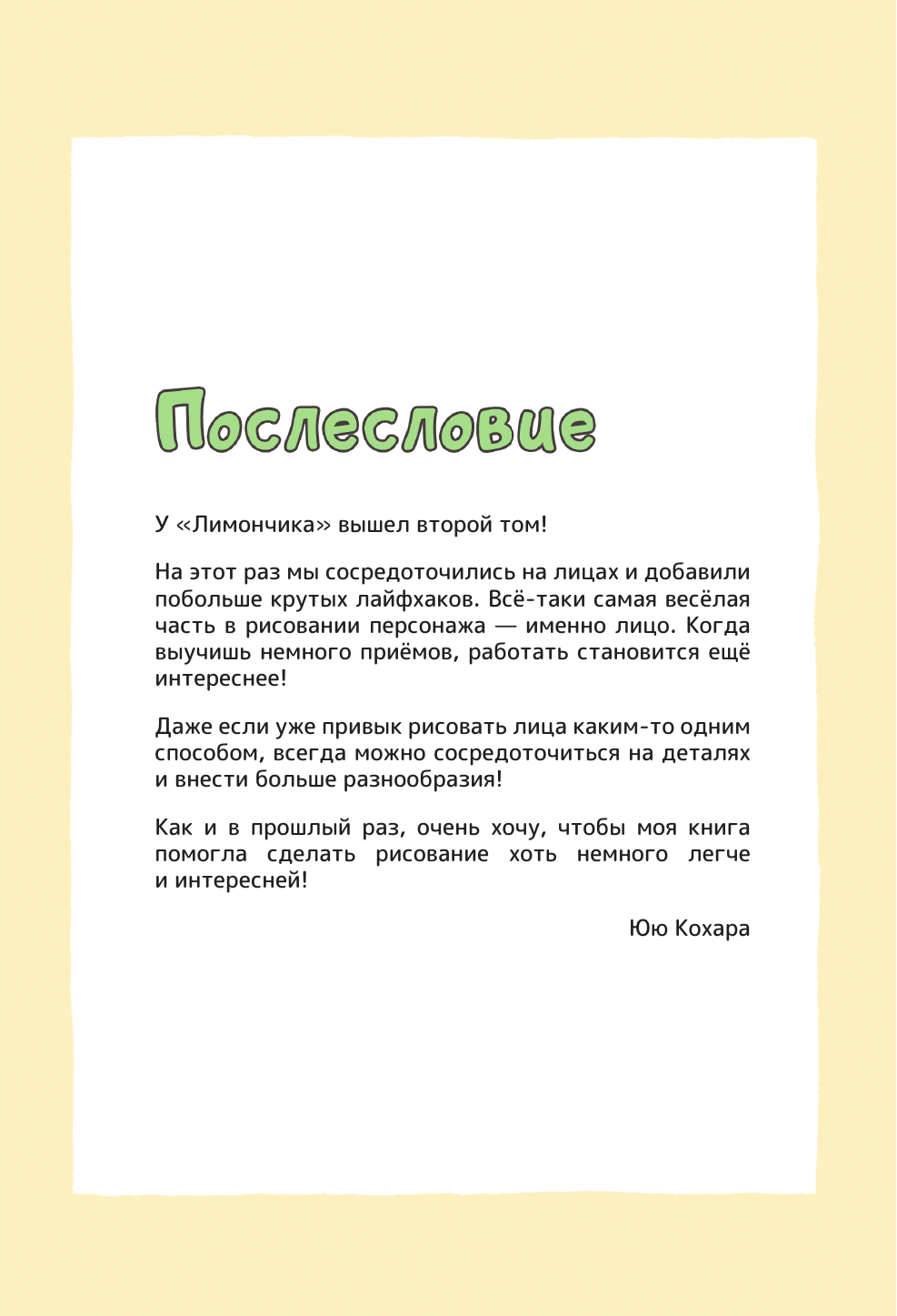 Книга АСТ Рисуем в стиле манга от линии до персонажа! с Лимончиком (Кохара Ю.) — фото 4