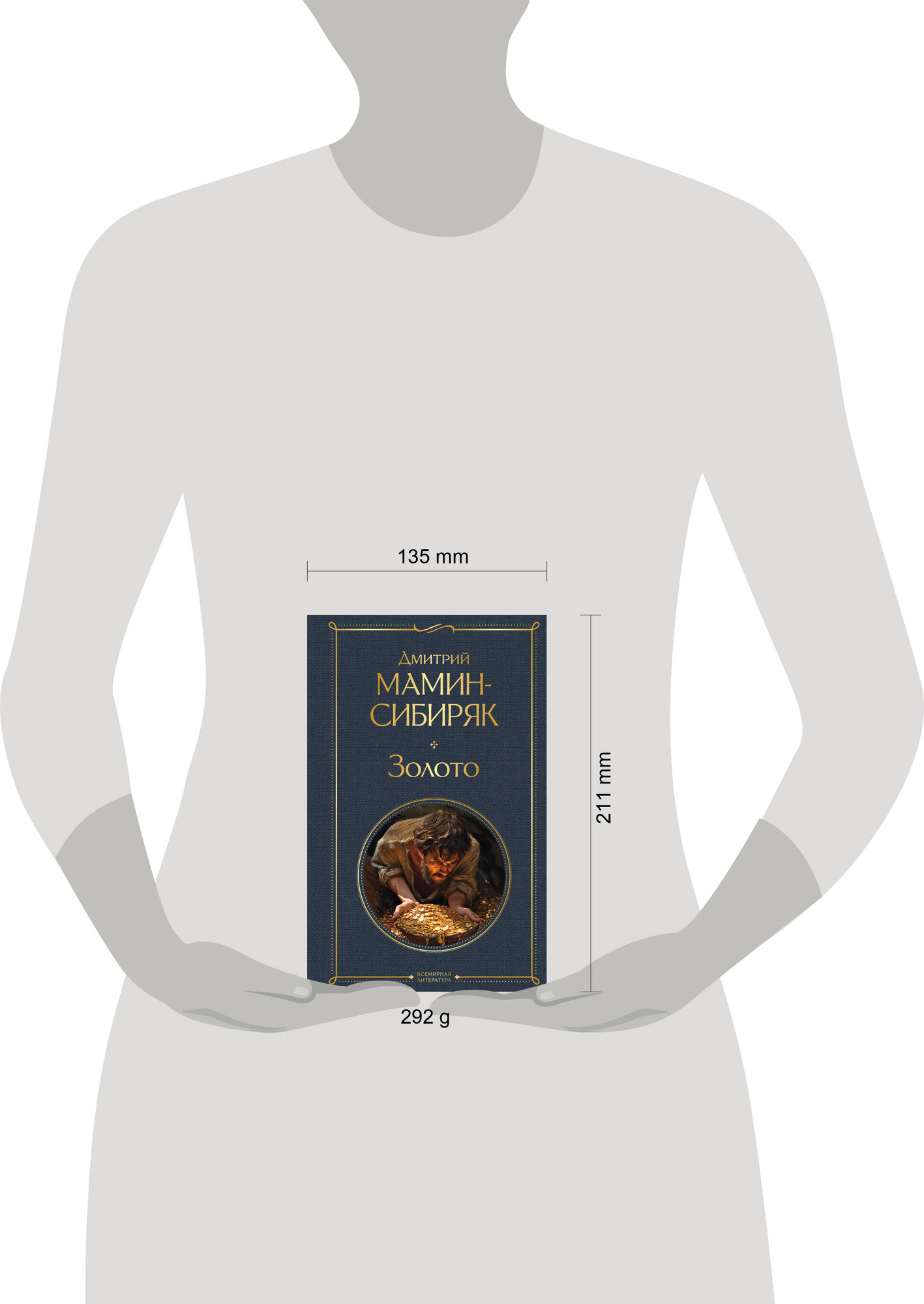 Художественная книга Эксмо Золото / 9785041952297 (Мамин-Сибиряк Д.Н.) — фото 4