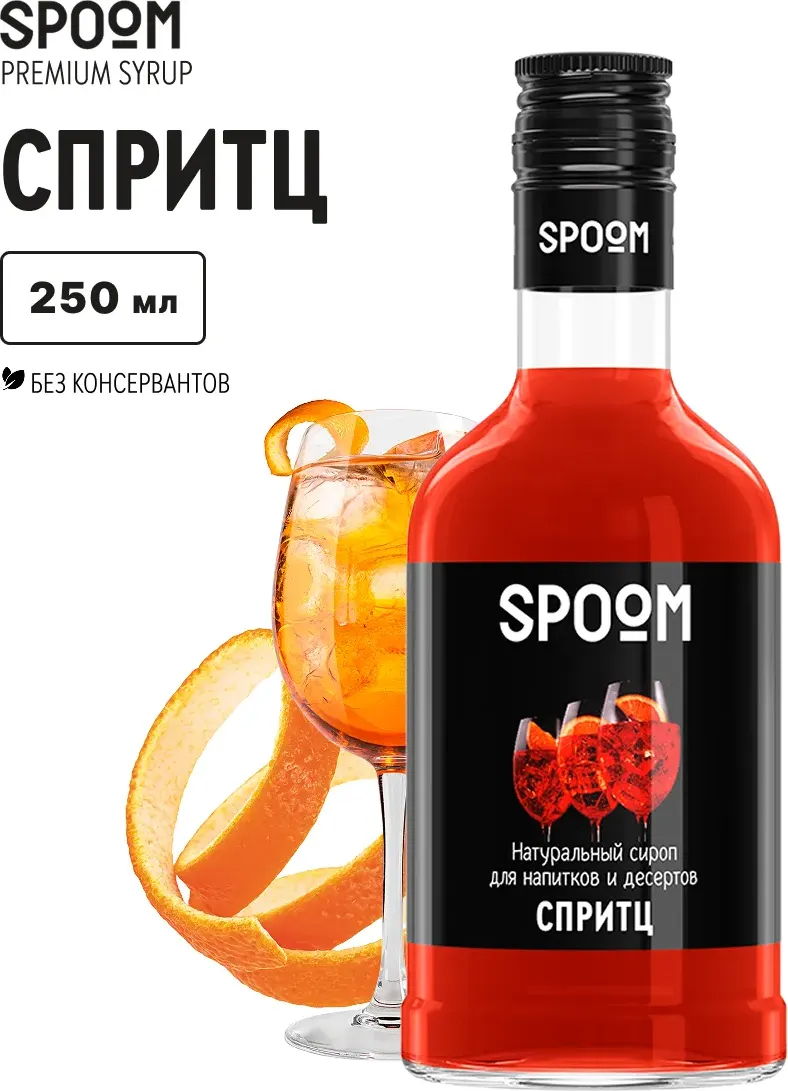 Сироп Spoom Спритц (250мл) — фото 2