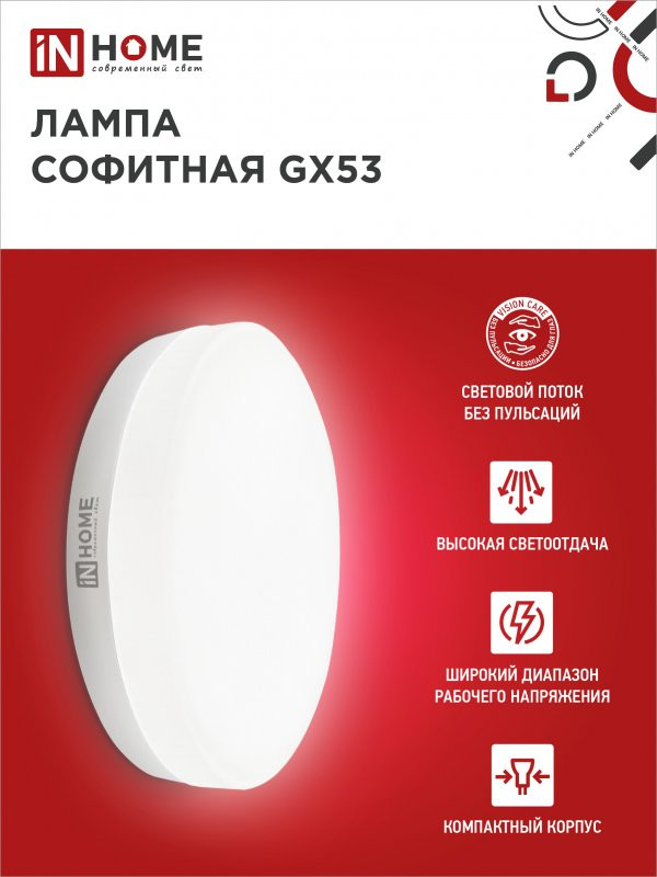 Лампа INhome LED-GX53-VC 12Вт 230В 4000К 1140Лм / 4690612052960 (4шт) — фото 4