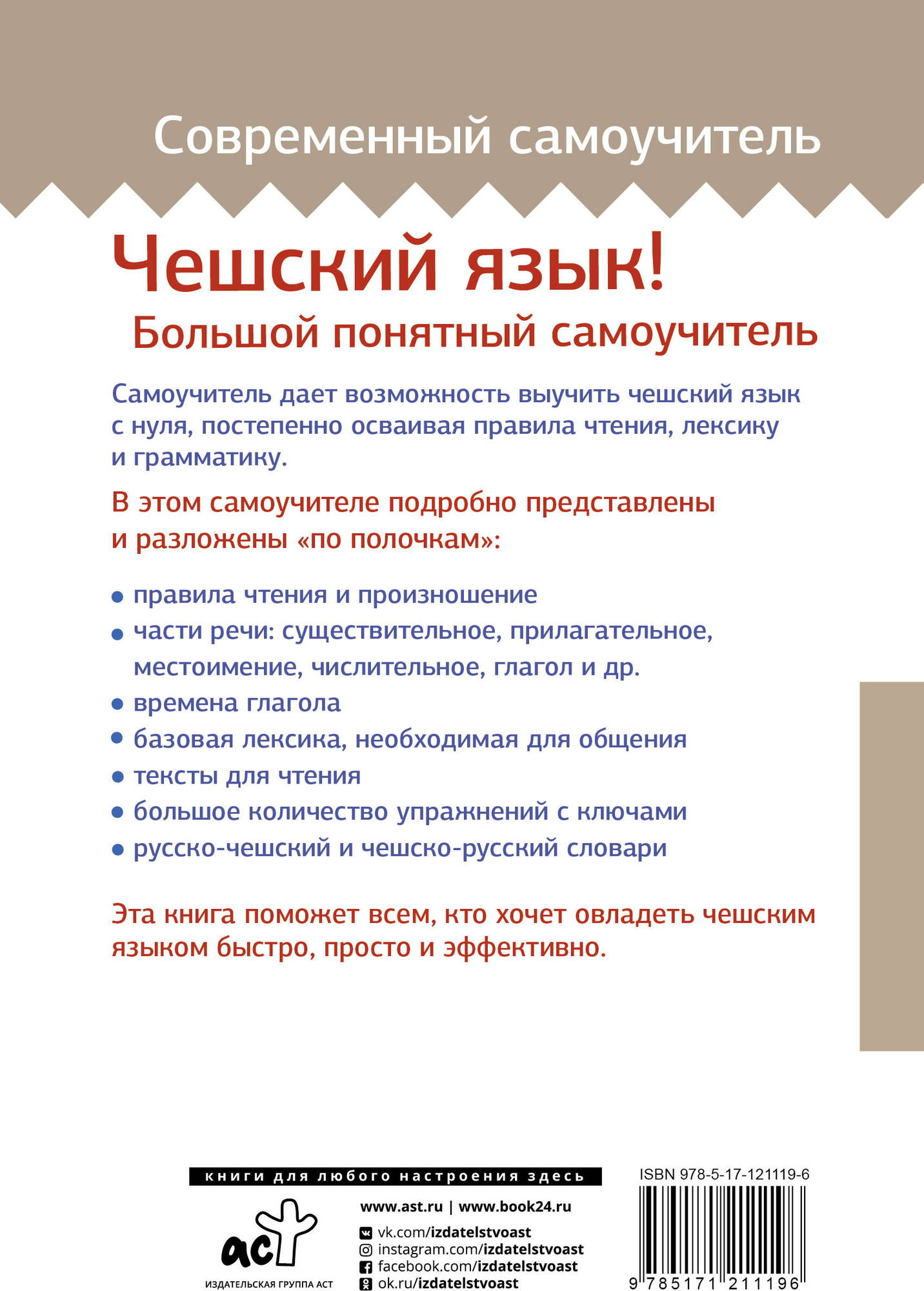 Учебное пособие АСТ Чешский язык! Большой понятный самоучитель, твердая обложка (Новак Ян) — фото 5