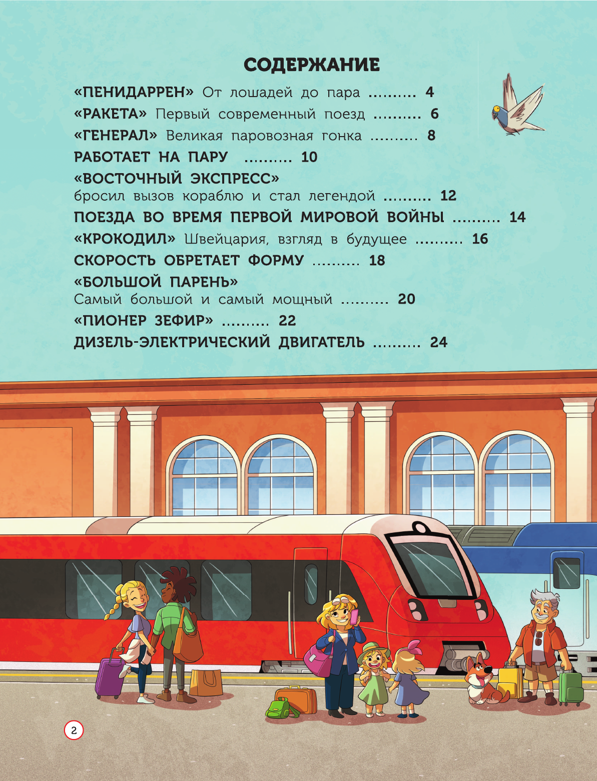 Энциклопедия АСТ Поезда, твердая обложка (Моро Лоренцо) — фото 4