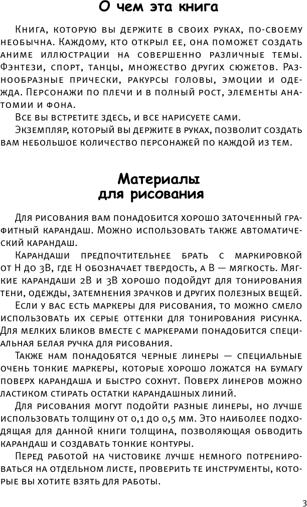 Книга АСТ Манга. Стань мангакой / 9785171526207 (Федоров С.) — фото 4
