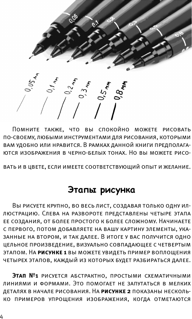 Книга АСТ Манга. Стань мангакой / 9785171526207 (Федоров С.) — фото 5