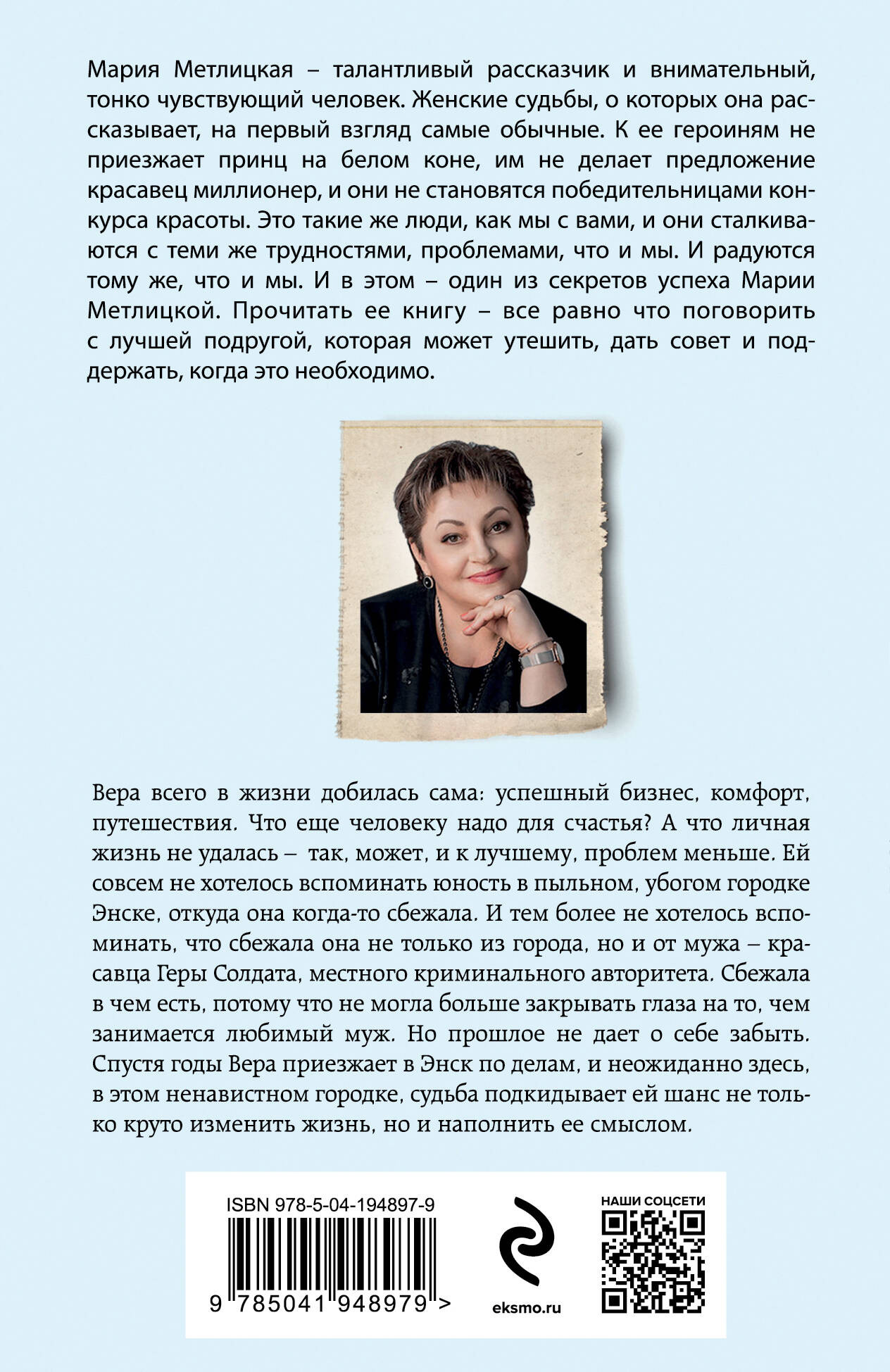 Художественная книга Эксмо С видом на Нескучный / 9785041948979 (Метлицкая М.) — фото 2