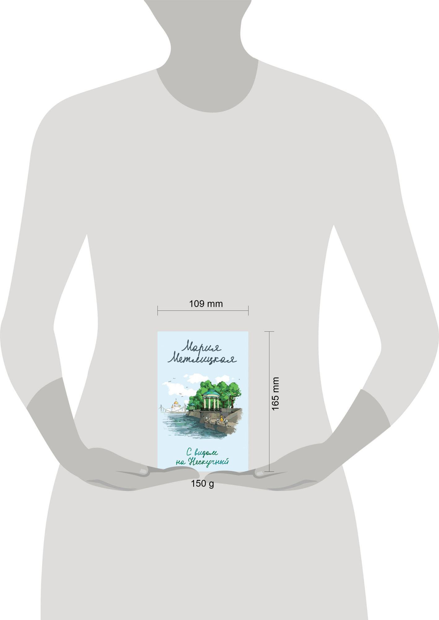 Художественная книга Эксмо С видом на Нескучный / 9785041948979 (Метлицкая М.) — фото 4