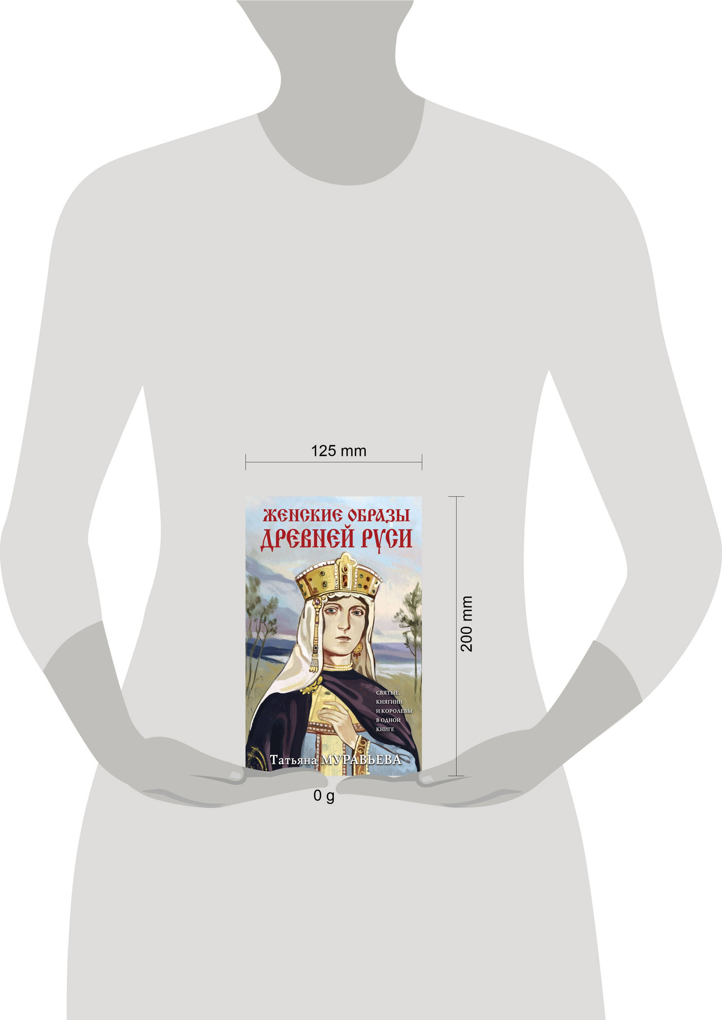 Книга Яуза-пресс Женские образы Древней Руси / 9785995512189 (Муравьева Т.В.) — фото 4