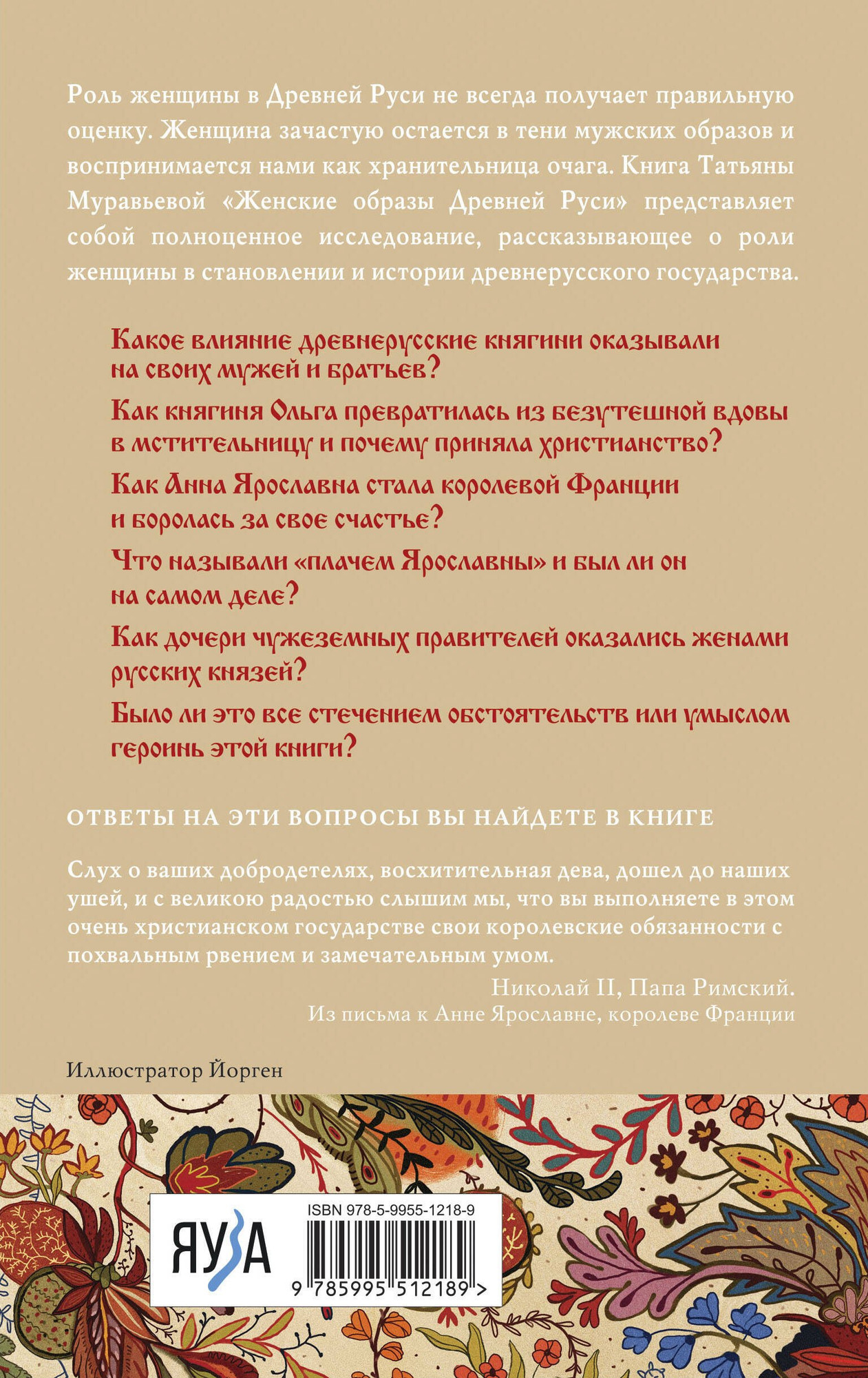 Книга Яуза-пресс Женские образы Древней Руси / 9785995512189 (Муравьева Т.В.) — фото 2