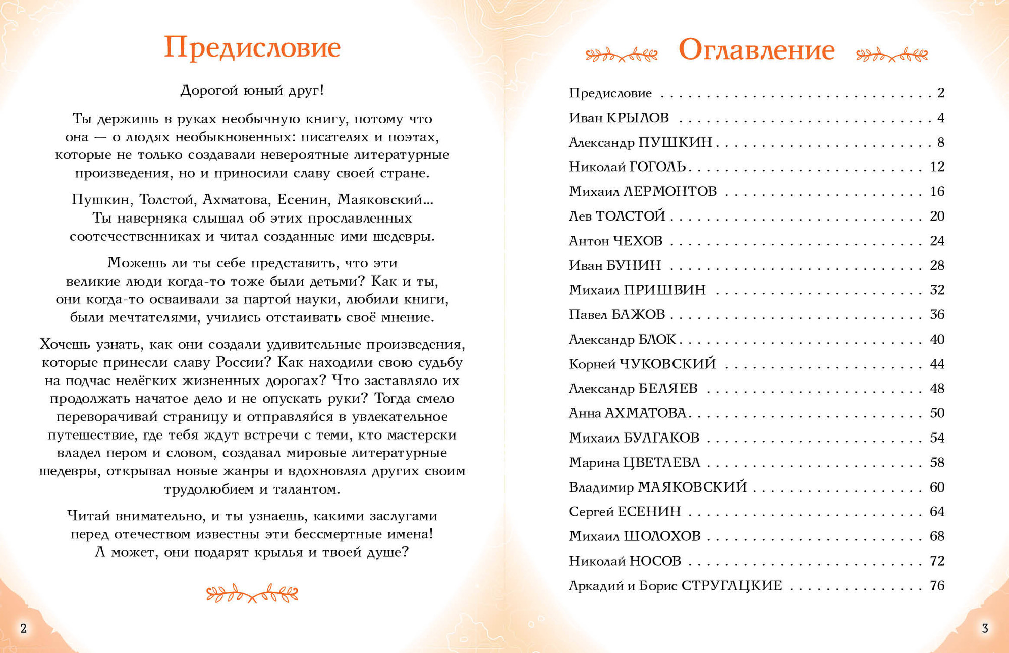 Энциклопедия Эксмо Писатели, прославившие Россию, твердая обложка (Лалабекова Наталия) — фото 2