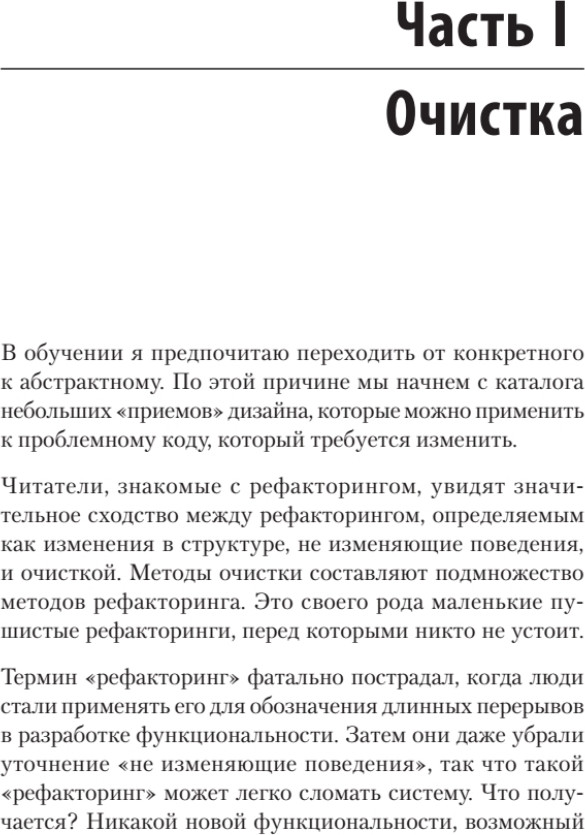 Нехудожественная книга Питер Чистый дизайн. Практика эмпирического проектирования ПО (Бек Кент) — фото 5