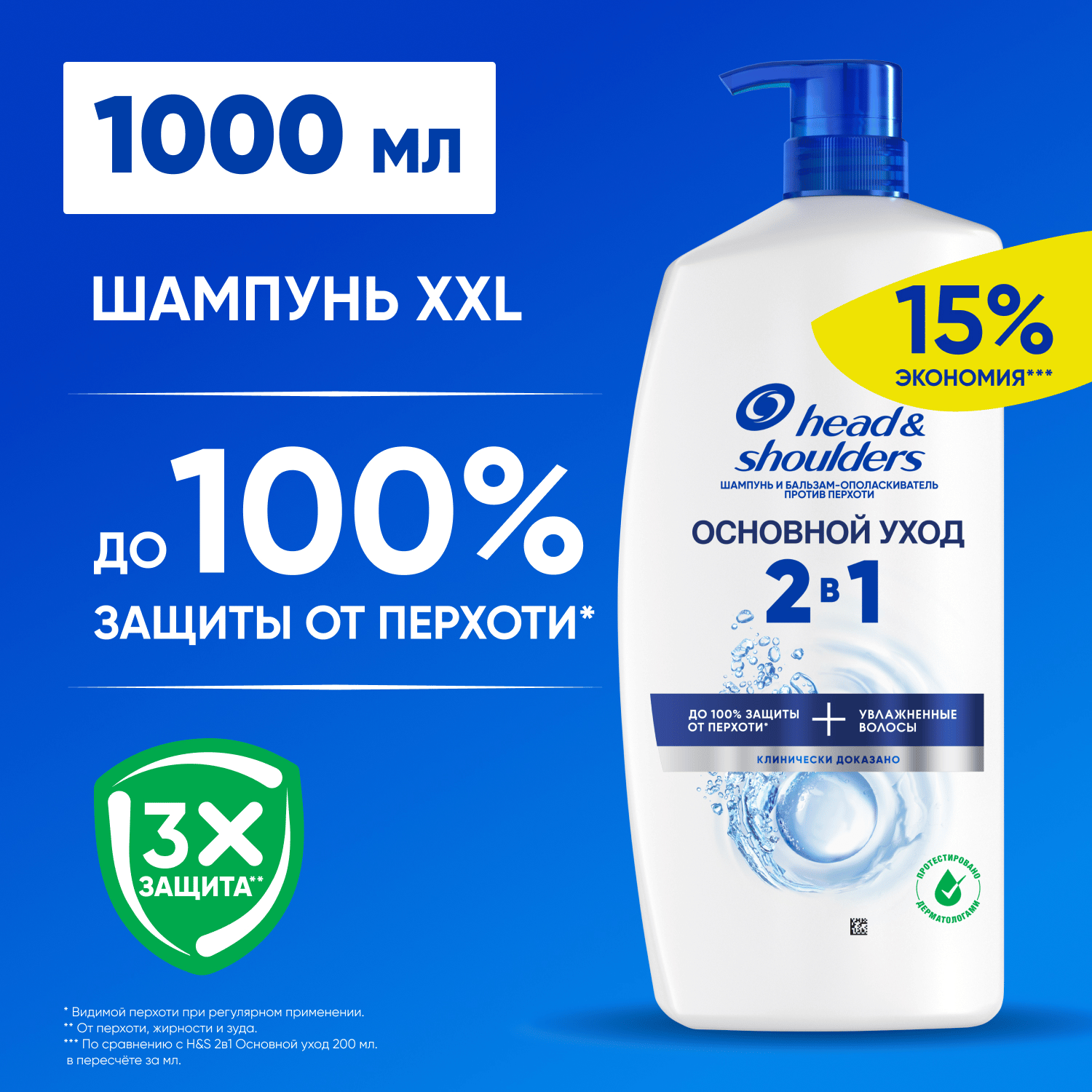 Шампунь-кондиционер для волос Head & Shoulders Основной уход 2в1 (1л)