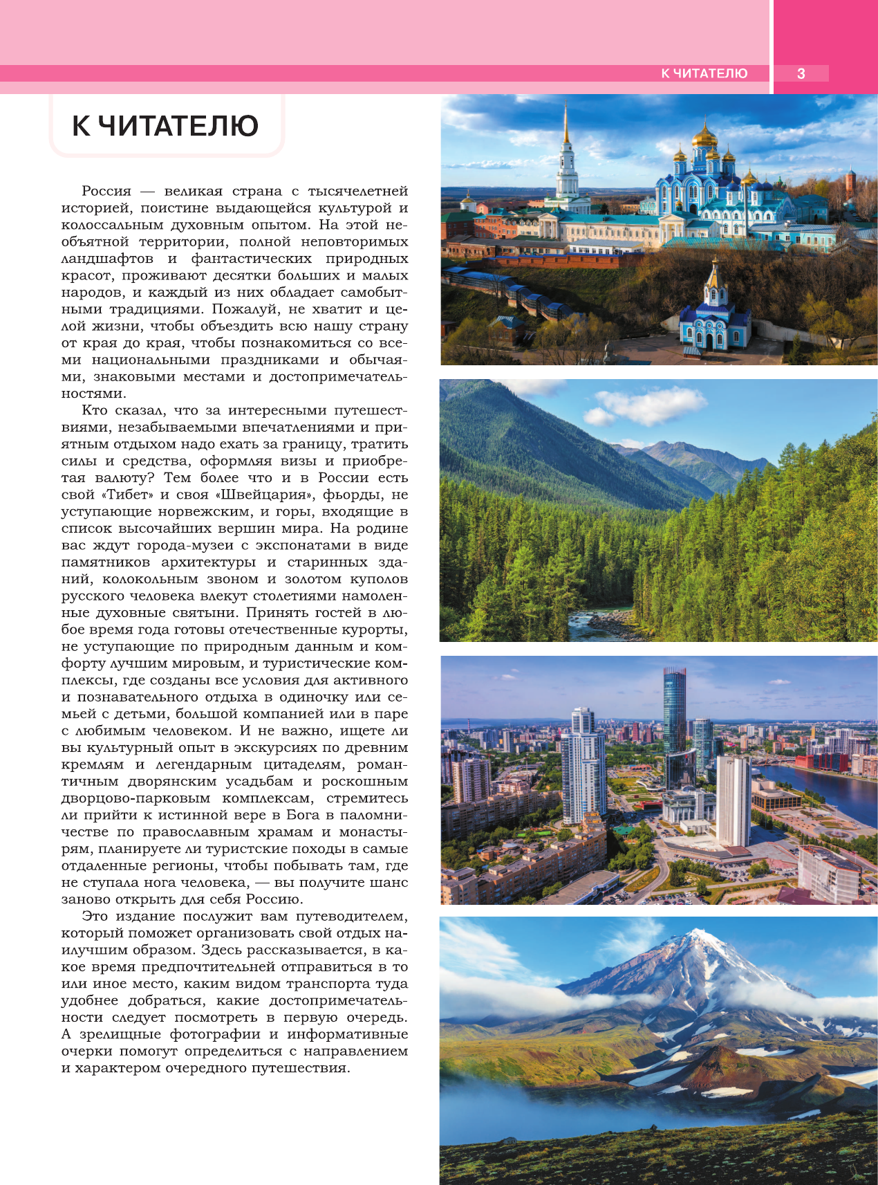 Путеводитель АСТ Когда и куда по России, твердая обложка (Тропинина Евгения, Тараканова Марина) — фото 3