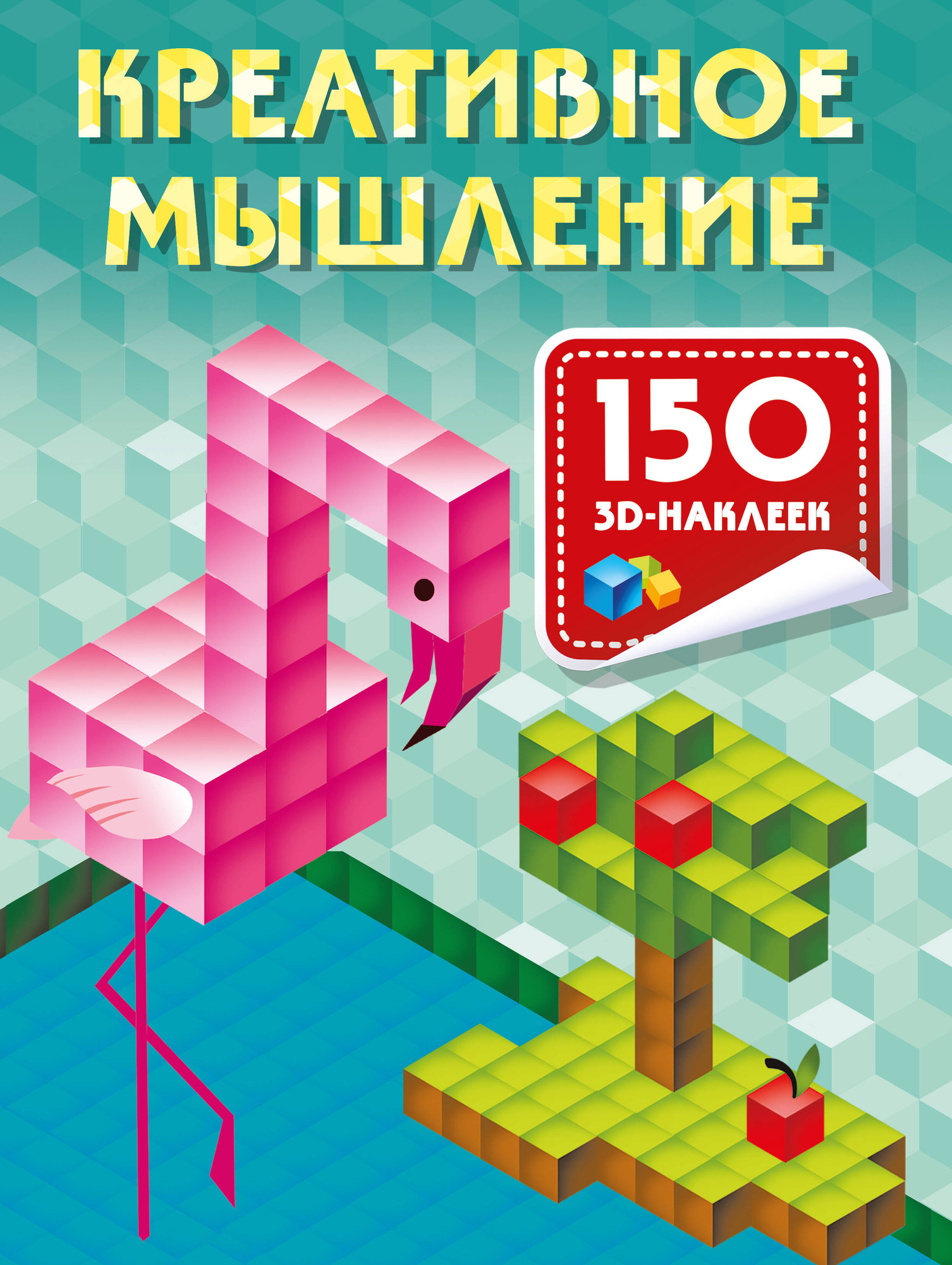 Развивающая книга АСТ Креативное мышление, мягкая обложка (Дмитриева Валентина)