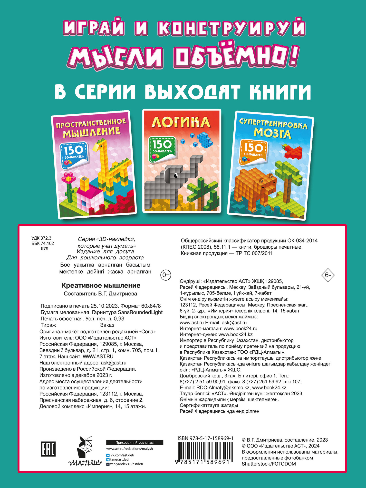 Развивающая книга АСТ Креативное мышление, мягкая обложка (Дмитриева Валентина) — фото 3