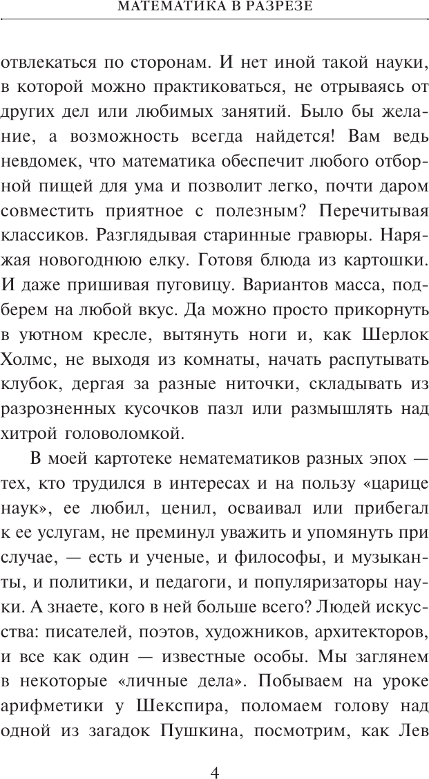 Учебное пособие АСТ Математика в разрезе, твердая обложка (Карпушина Наталья) — фото 4