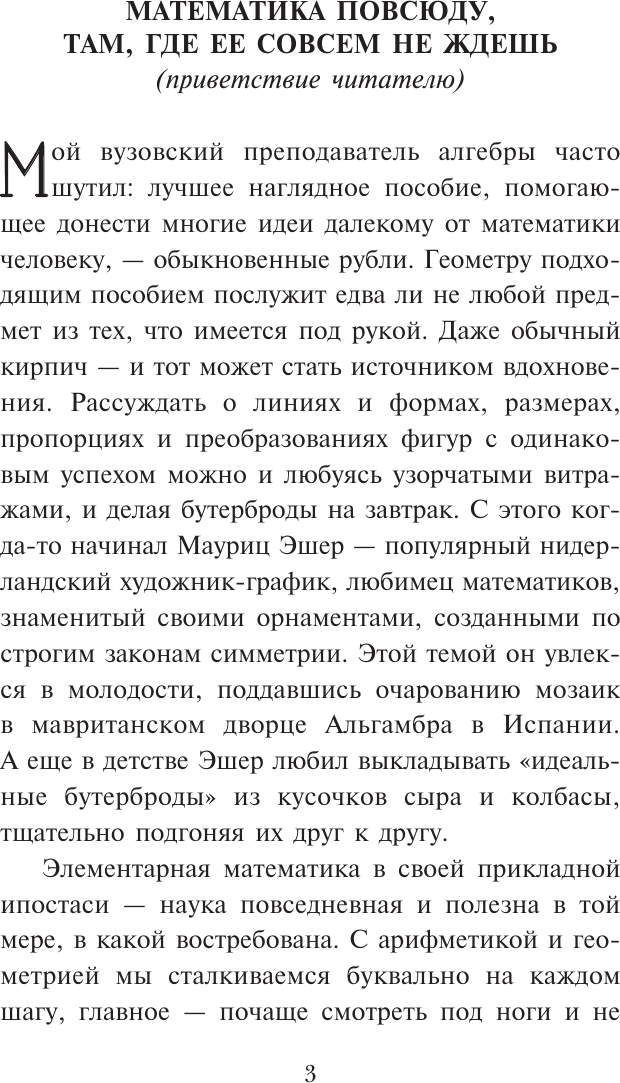 Учебное пособие АСТ Математика в разрезе, твердая обложка (Карпушина Наталья) — фото 3