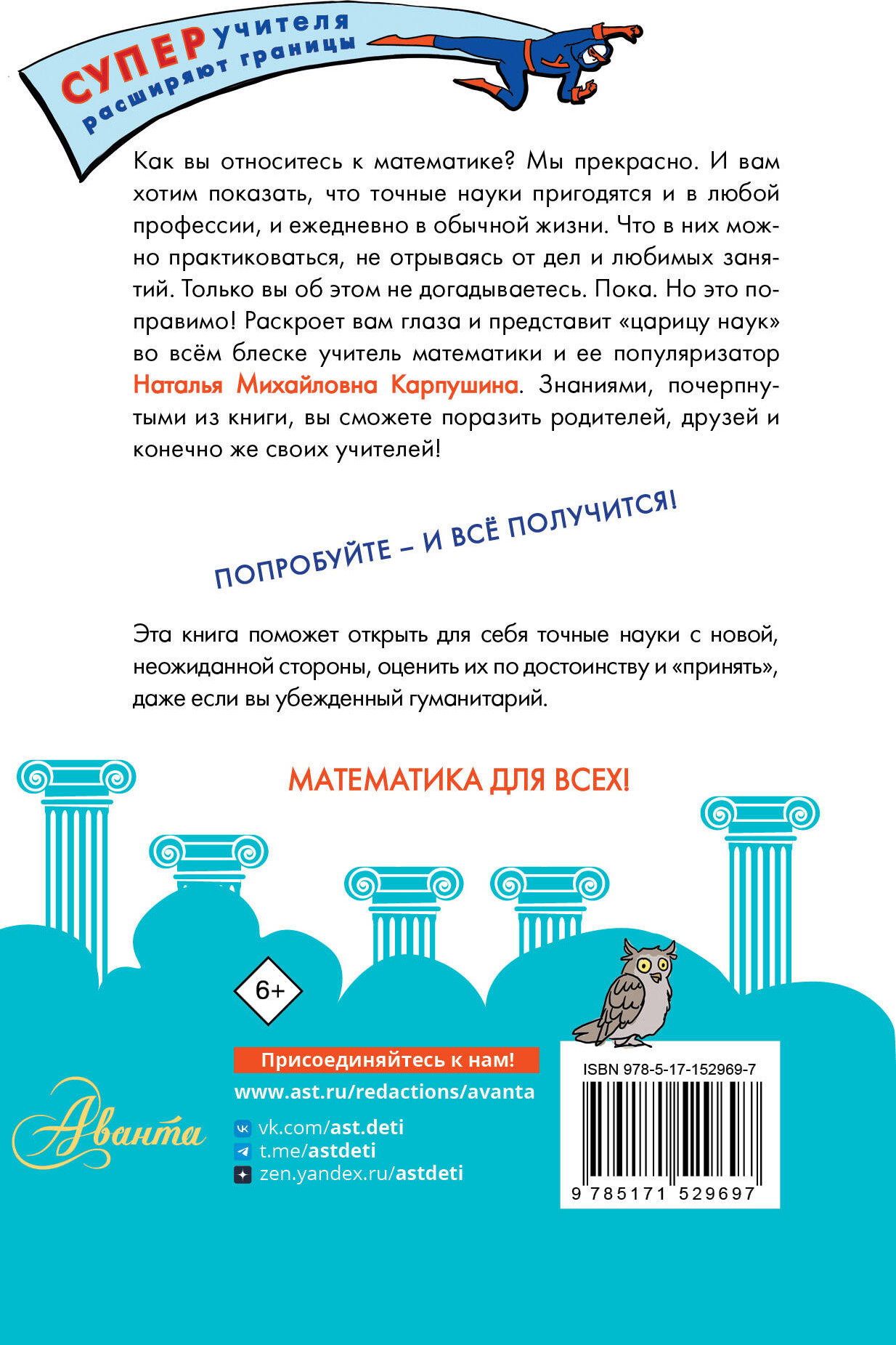 Учебное пособие АСТ Математика в разрезе, твердая обложка (Карпушина Наталья) — фото 6