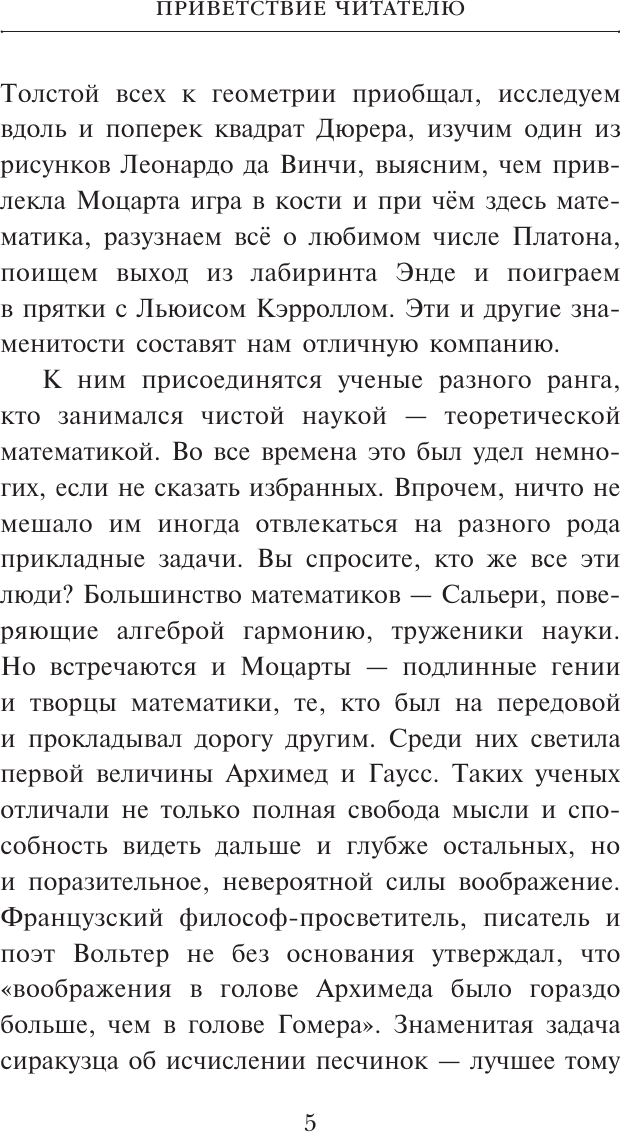 Учебное пособие АСТ Математика в разрезе, твердая обложка (Карпушина Наталья) — фото 5
