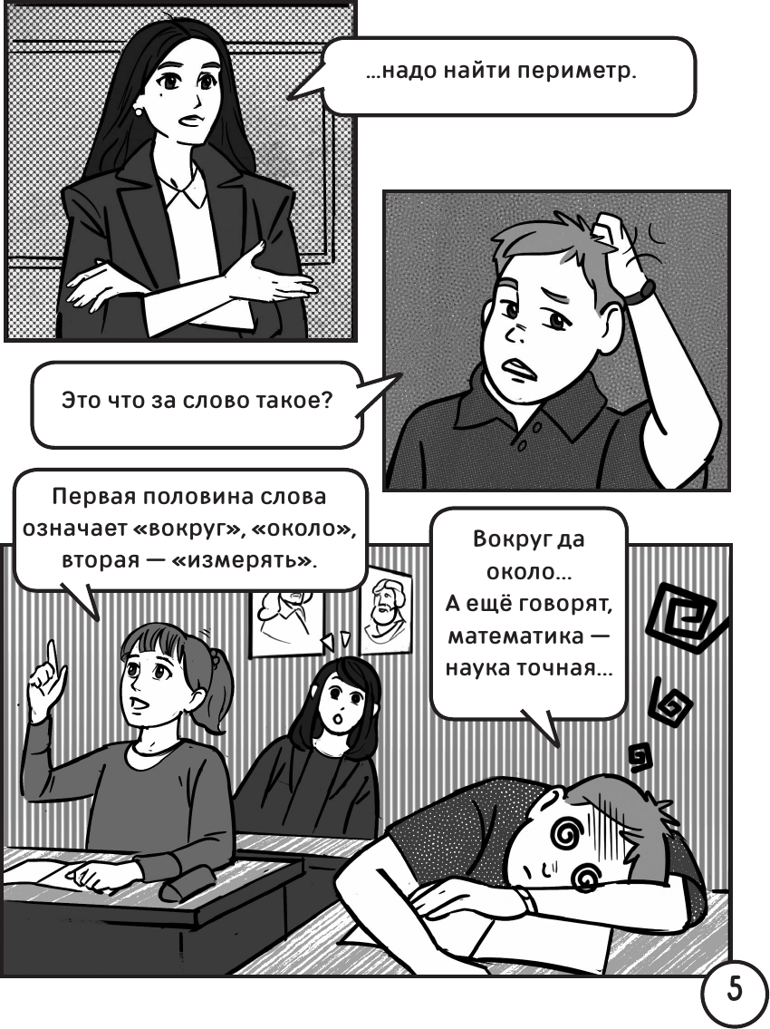 Учебное пособие АСТ Математика. Ищем периметр и площадь, мягкая обложка (Бахтина Светлана) — фото 6