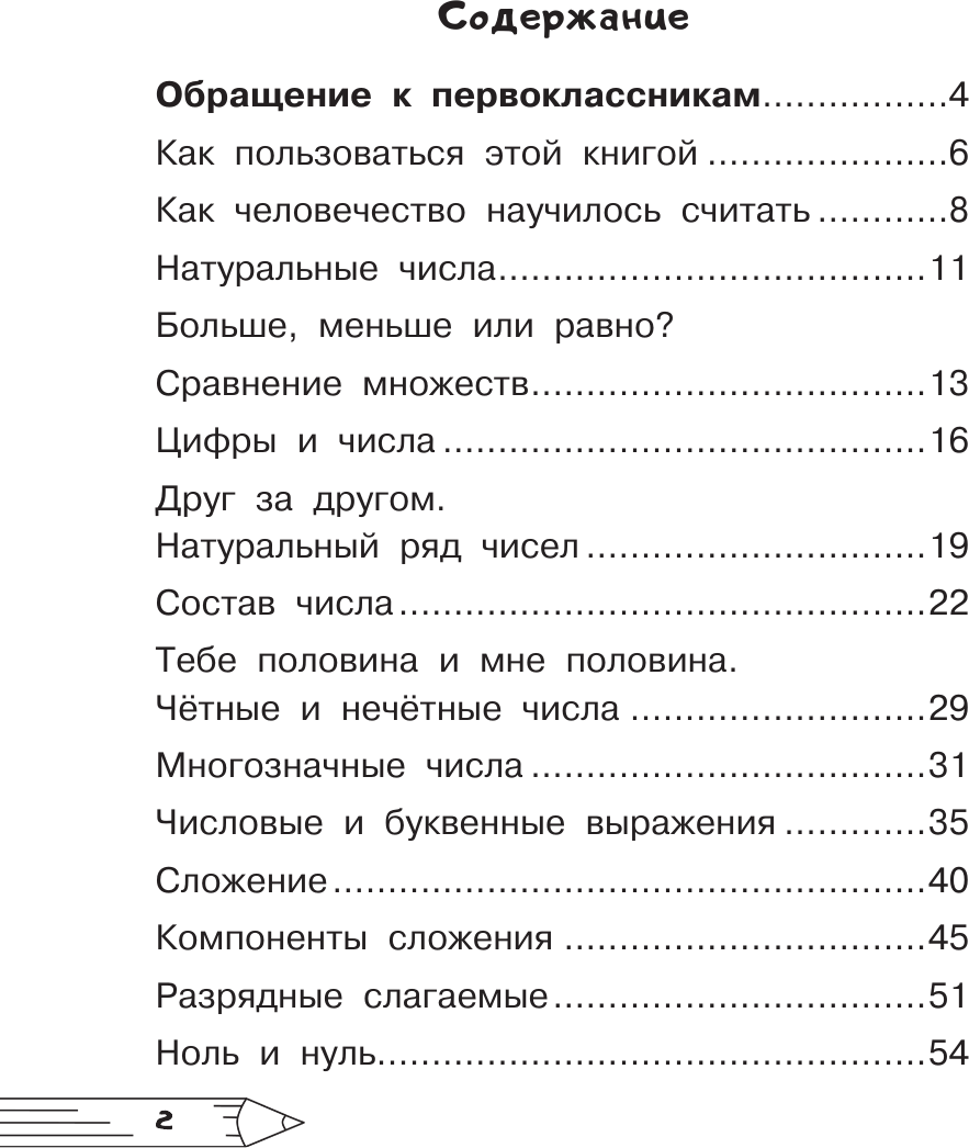 Учебное пособие АСТ Математика. Плюсы и минусы. 1 класс, мягкая обложка (Докторова Светлана и др.) — фото 3
