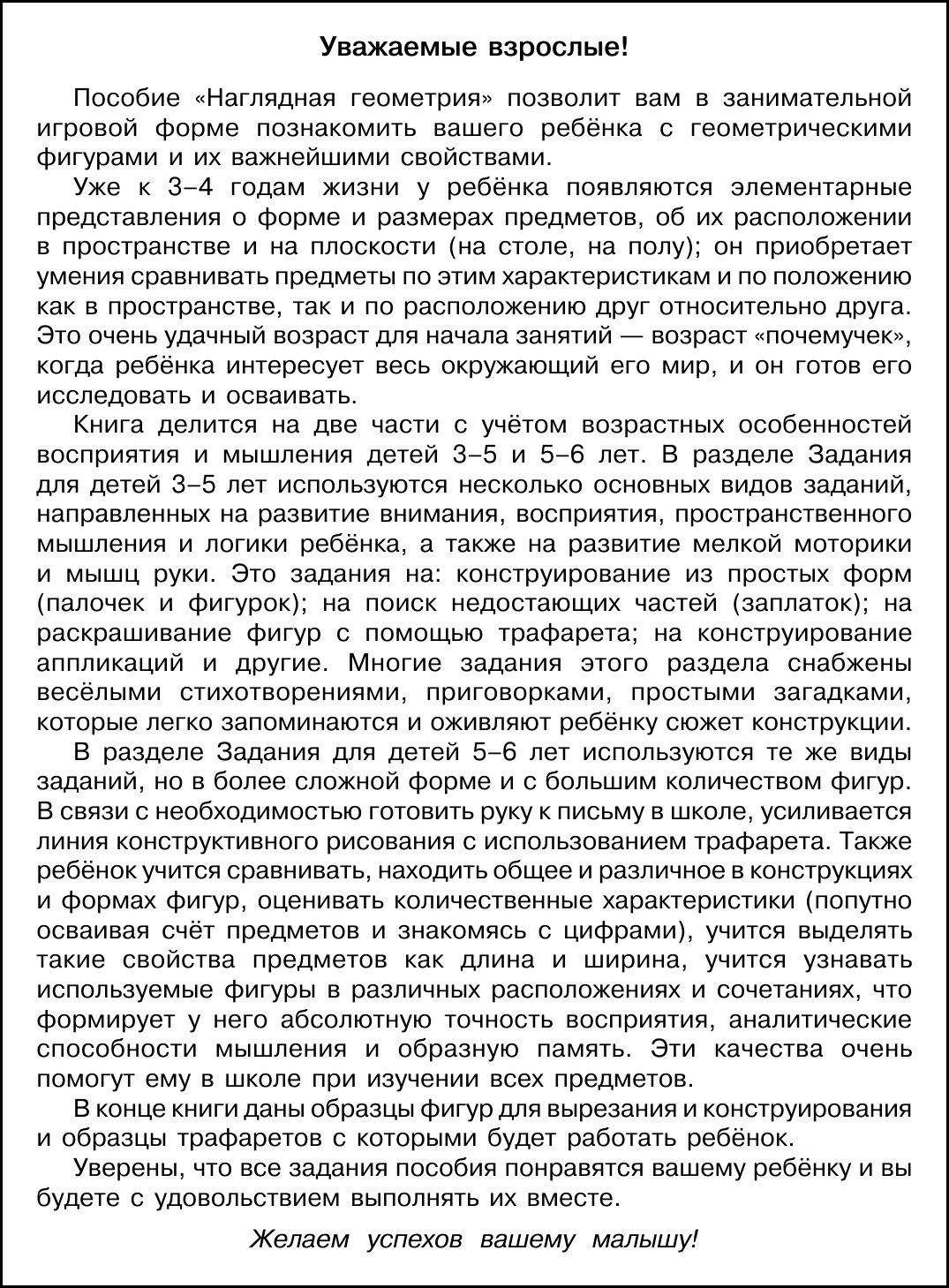 Учебное пособие АСТ Наглядная геометрия для детей 4-6 лет, мягкая обложка (Белошистая Анна) — фото 5