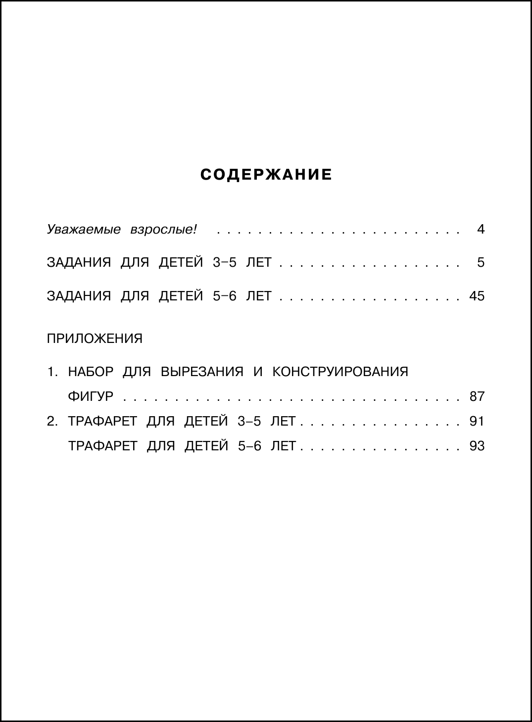 Учебное пособие АСТ Наглядная геометрия для детей 4-6 лет, мягкая обложка (Белошистая Анна) — фото 4